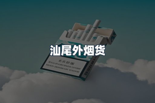 日本香烟系列