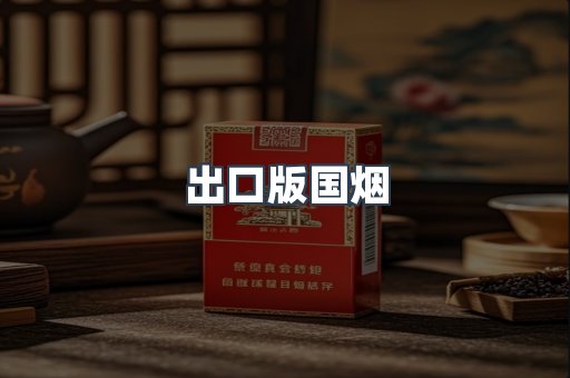越南香烟系列